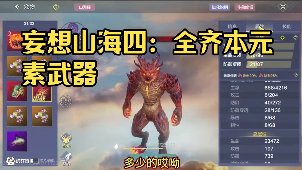 比17个浑天那人还可恶！怎么就一套本元素武器全齐了？ 别人看见了都玩不下去了#妄想山海 #妄想山海四