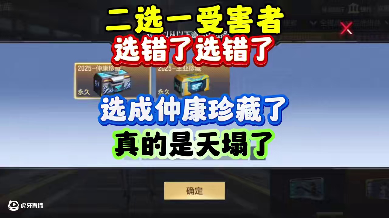 二选一受害者来了！选错宝箱了！ #cf手游百闻封神录 #穿越火线手游 #cf手游 #cfer这次真的