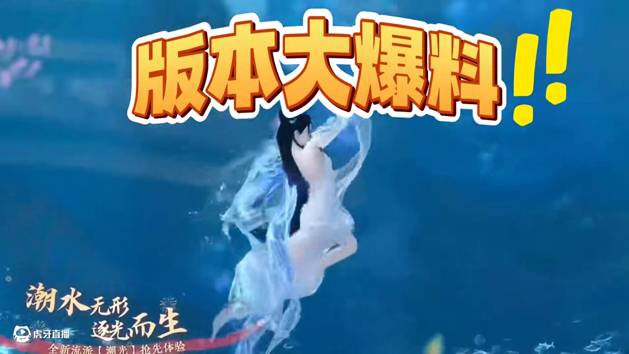 版本大爆料2.24终极爆料抢先看#逆水寒手游 #逆水寒手游攻略 #逆水寒手游新版本  #逆水寒国风江