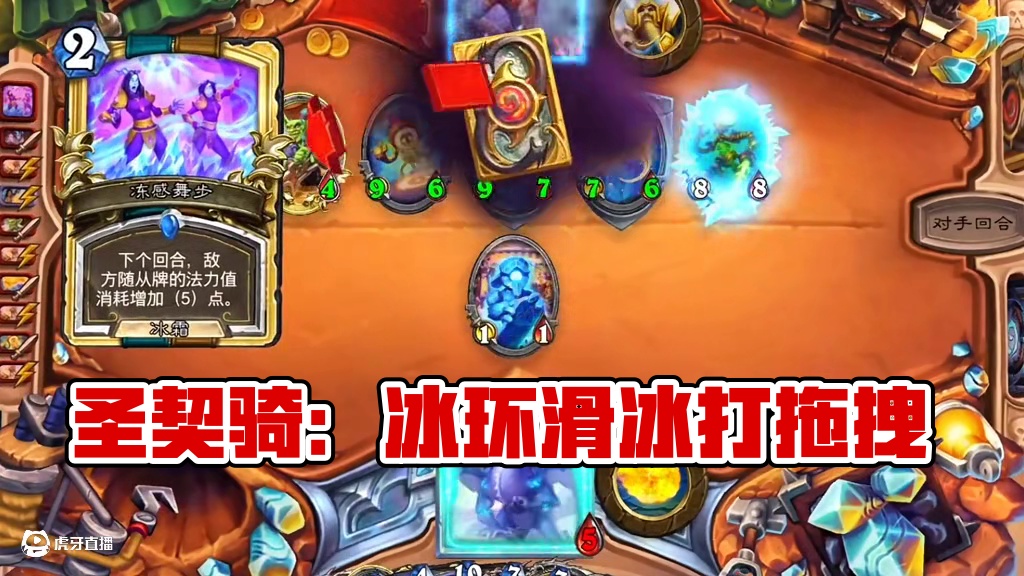 圣契骑:我觉得我住在冰箱里面了！#炉石传说 #游戏流量风向标 #游戏风向标