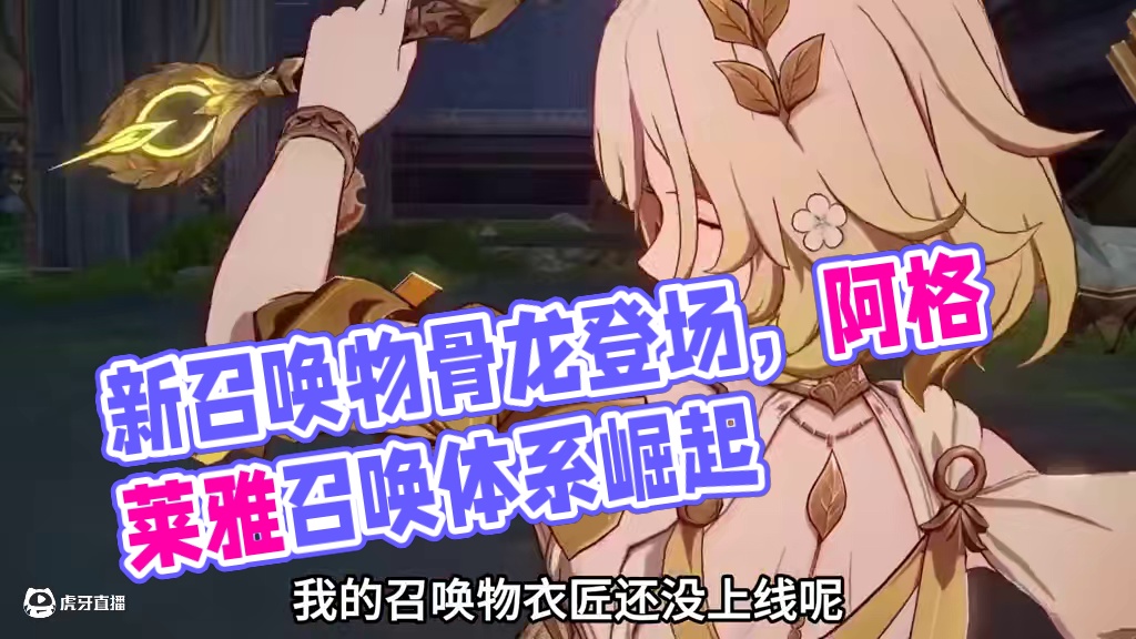 新召唤物骨龙登场，遐蝶坐实召唤体系？阿格莱雅：天塌了！ #崩坏星穹铁道 #在第八日启程 #再创世的凯