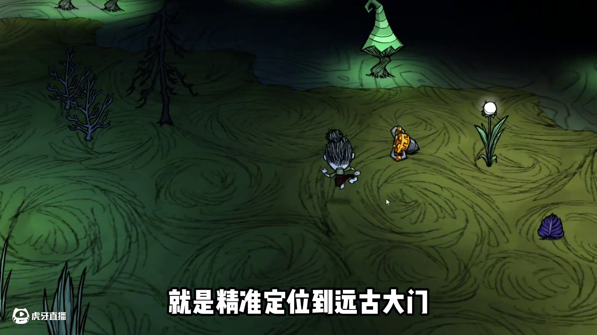 饥荒新手教程23期：寻找并且击败远古织影者 #饥荒 #饥荒联机版 #饥荒新手教程 #远古织影者