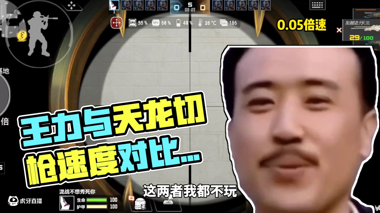 优化后的王力与天龙的切枪速度真的有所区别吗 #穿越火线手游 #CF手游 #CF手游百闻封神录