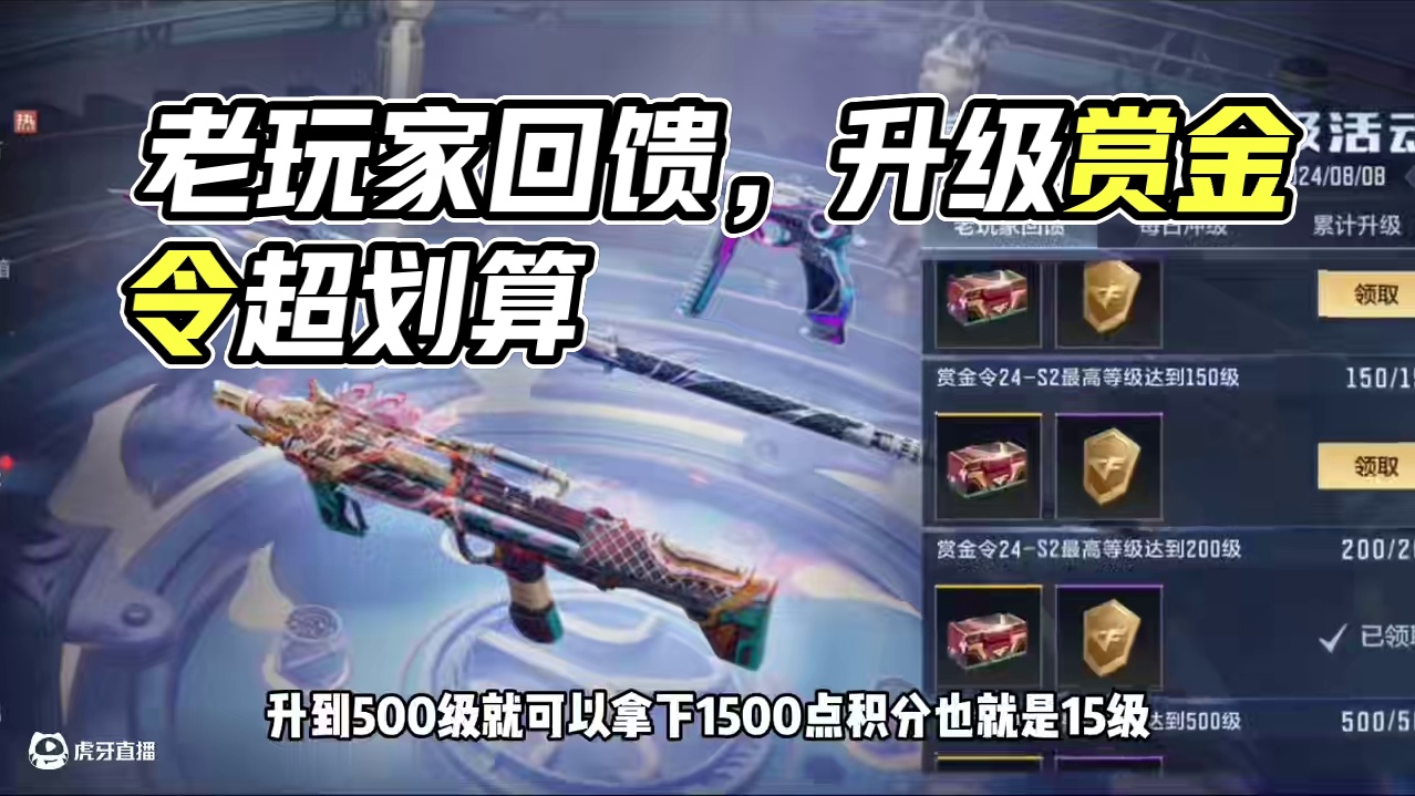 大家最喜欢的老玩家回馈终于来了，每天升50级赏金令超划算 #cf手游 #CF手游百闻封神录 #穿越火