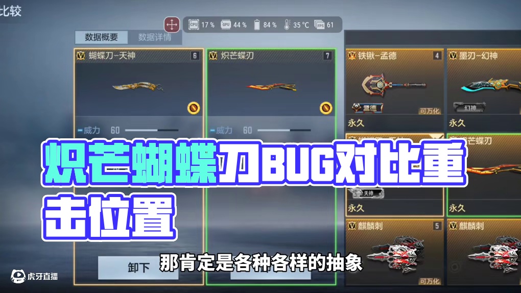 俗话说得好!无bug不火线！炽芒蝶刃别用重击 #穿越火线手游 #CF手游 #CF手游百闻封神录