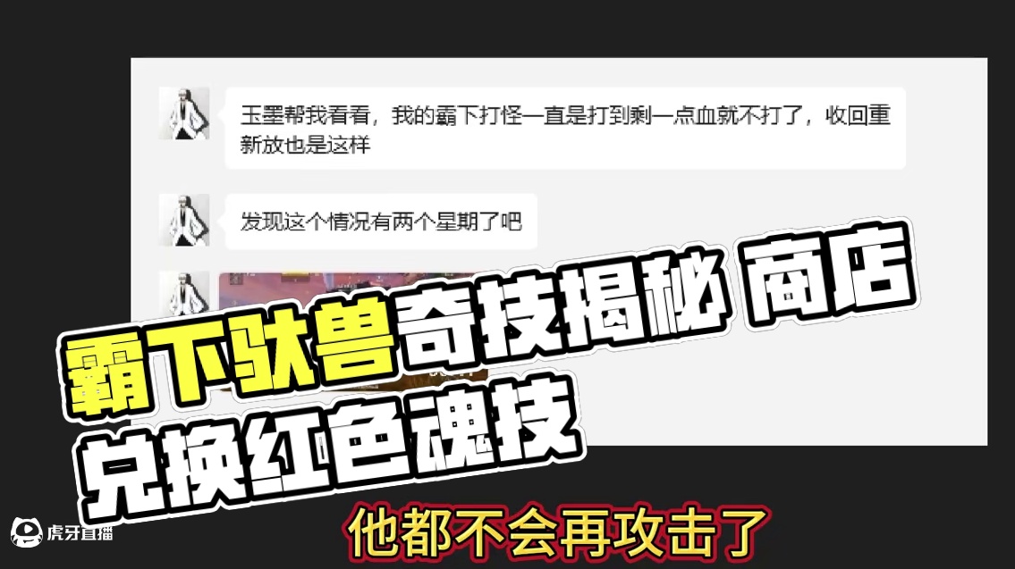 霸下驮兽每次打到丝血 侍从就会停止攻击 这周明明没打过夸父但不显示伤害占比/商店兑换的红色魂技 为什