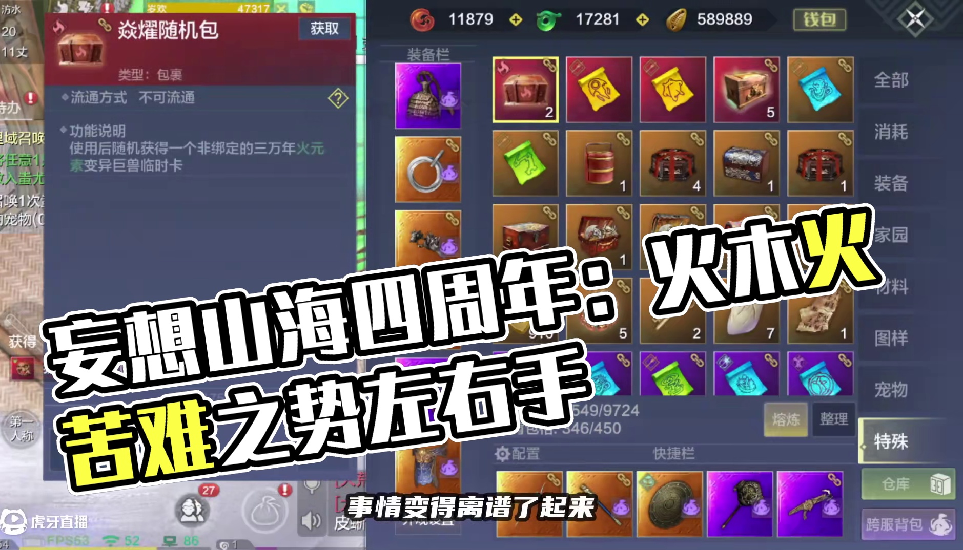 给策划一次，运气真的能变好啊 #妄想山海 #妄想山海四周年