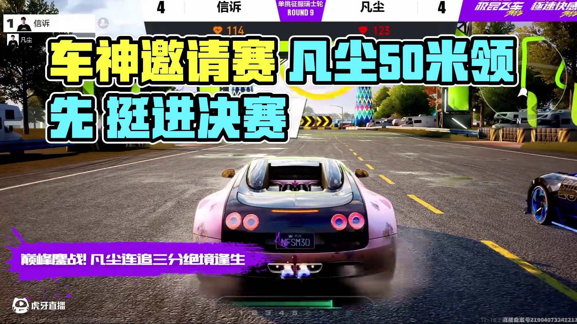 【车神邀请赛】DAY4精彩瞬间 凡尘与落崽凭借精彩的表现，强势挺进中国大陆赛区最后两个决赛名额！ 
