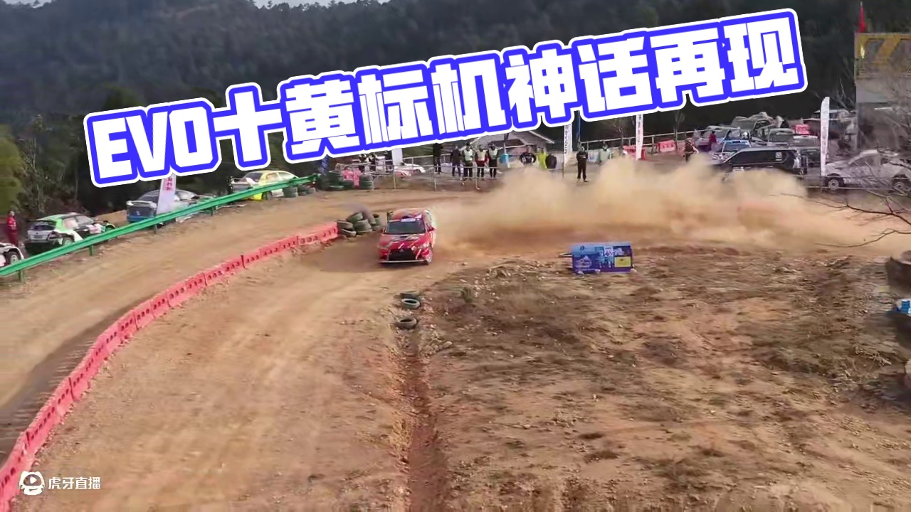 EVO与POL O集合会是什么样的效果？ #拉力赛 #evo10 #速度与激情