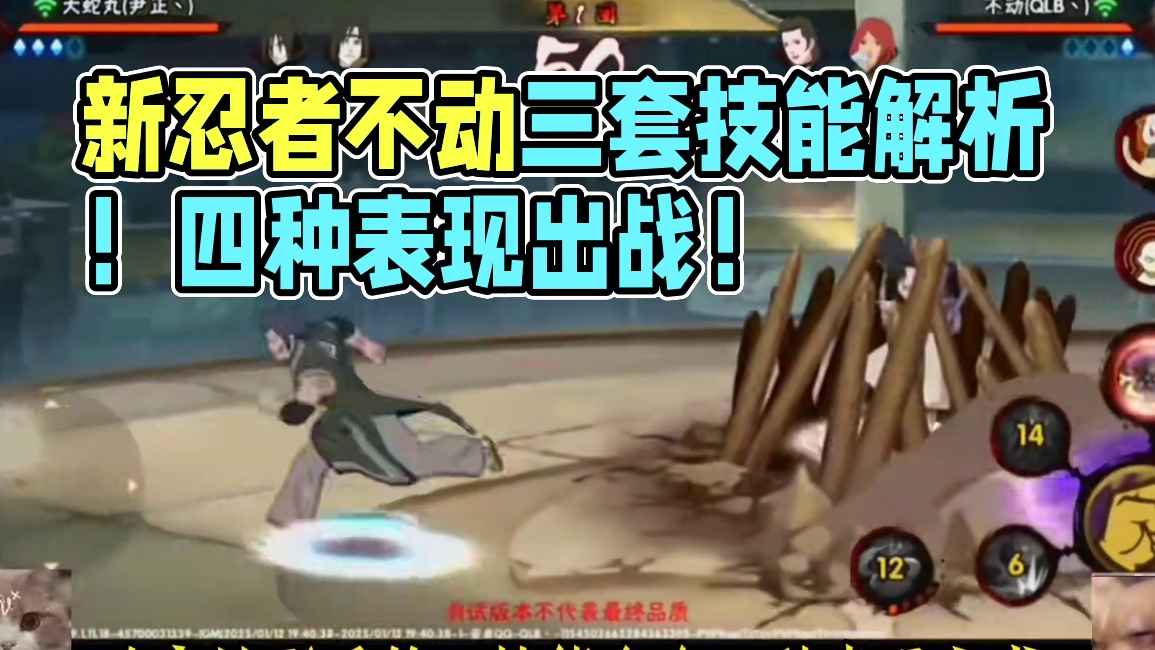 新忍者不动全技能爆料来了！三套二技能独立冷却！四种表现的一技能，捡道具机制有点意思！ #火影忍者 #
