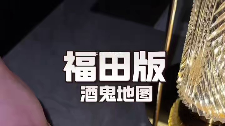 198拿下12杯漂亮酒，这波高端局太值了！#酒鬼地图#MINT集团 #深圳 #微醺时刻