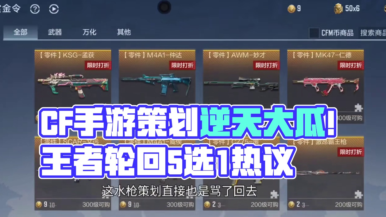 CF手游策划爆出逆天大瓜！王者轮回迎来5选1大动作？ #CF手游 #CF手游百闻封神录 #穿越火线手