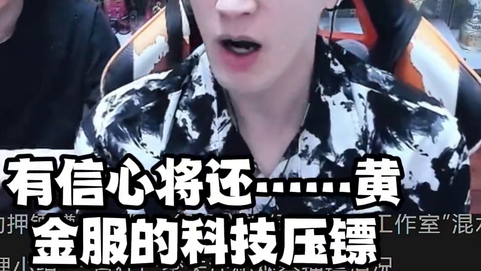 官方回应首日问题！你在黄金服感受过吗？ 