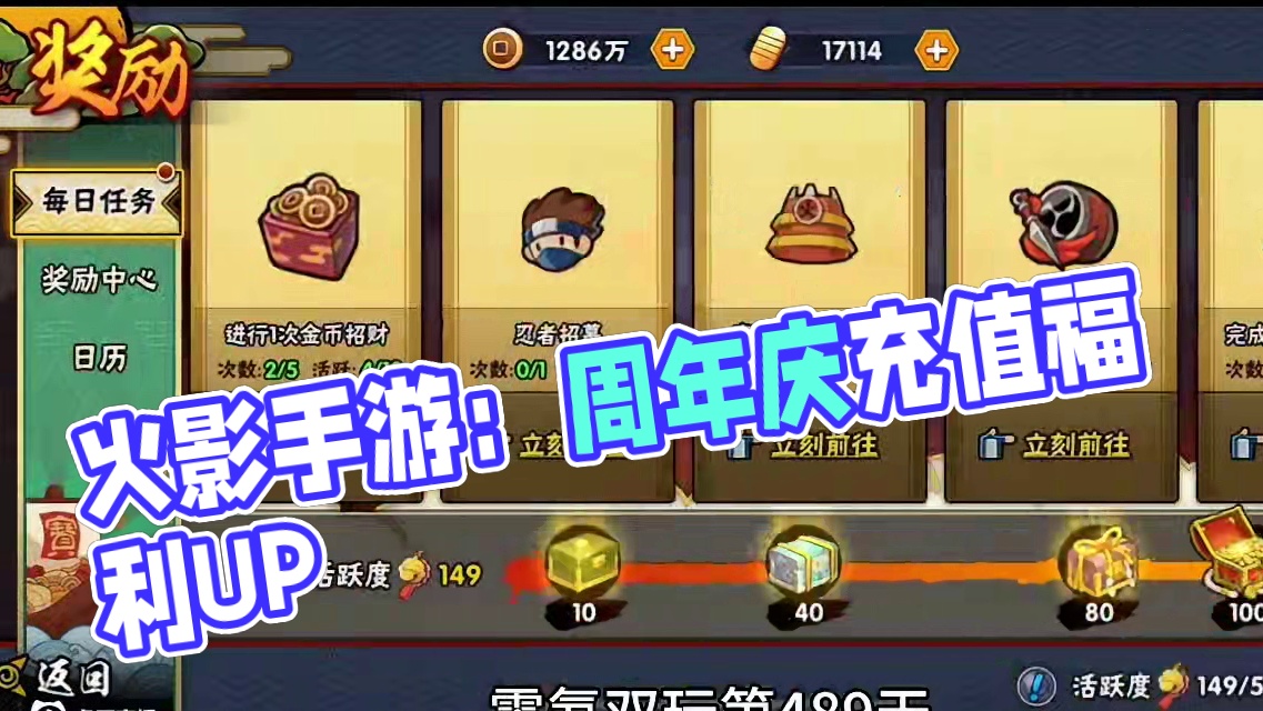 坚持了这么久，还差几十万就一千万了#火影忍者手游 #游戏日常分享