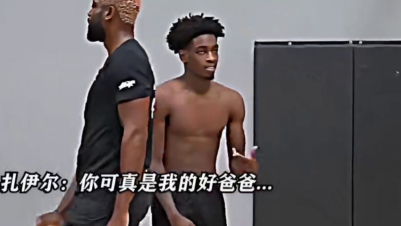 扎伊尔：我真的是亲生的吗？