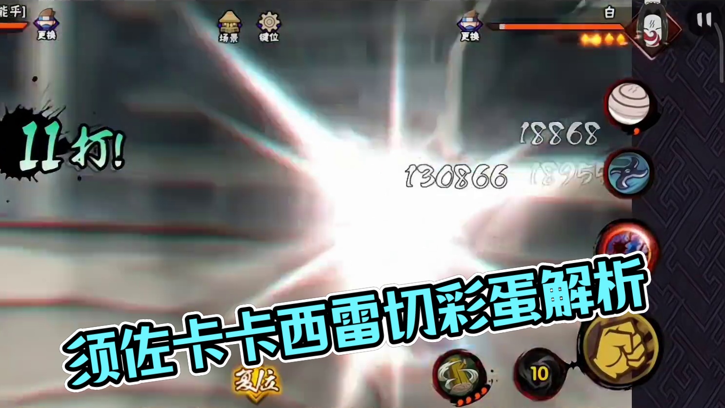 须佐卡卡西隐藏彩蛋【黑•雷切】将神威之力 注入一切之中！#游戏 #火影忍者手游#须佐卡卡西