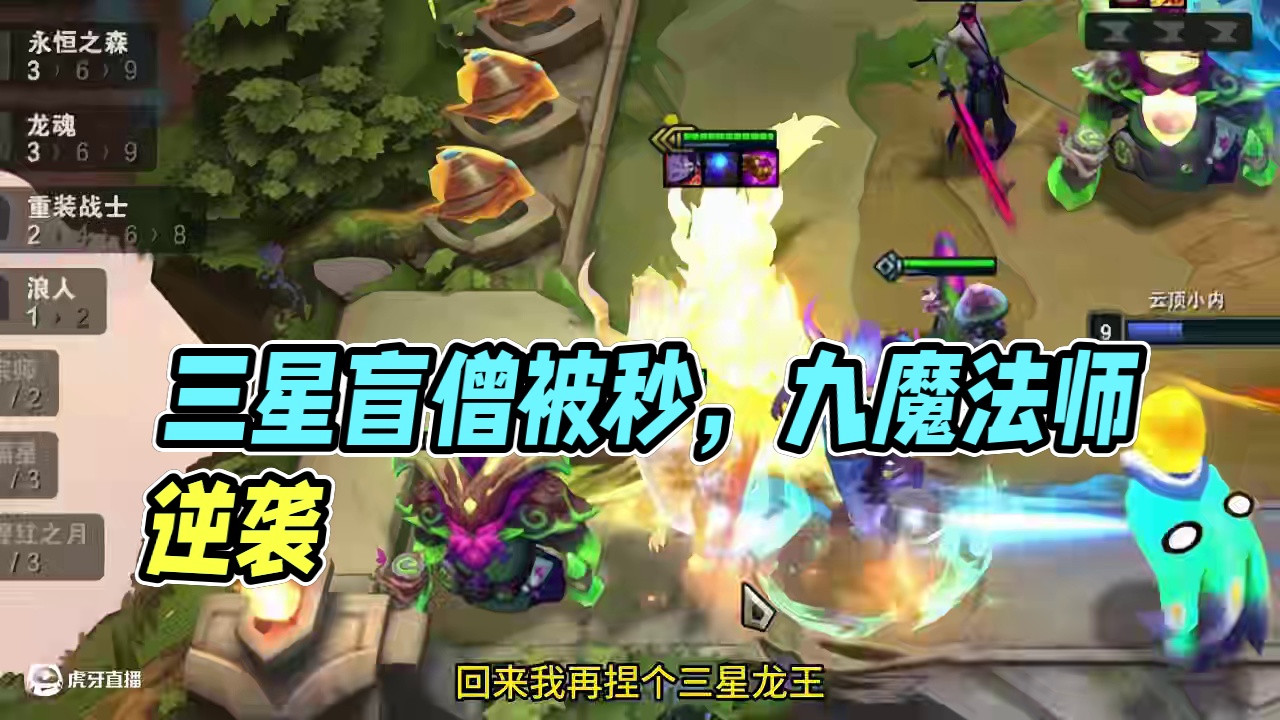 三星盲僧不过如此，瞬秒直接结束 #云顶之弈 #金铲铲之战 #云顶之弈蛇年春节版本 #福星福星眼冒金星