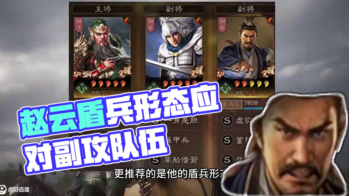 三战第一队伍赵云法官及其共存版本 #三国志战略版 #三战创作者计划 #三国年度剧本定军山之战 #年度