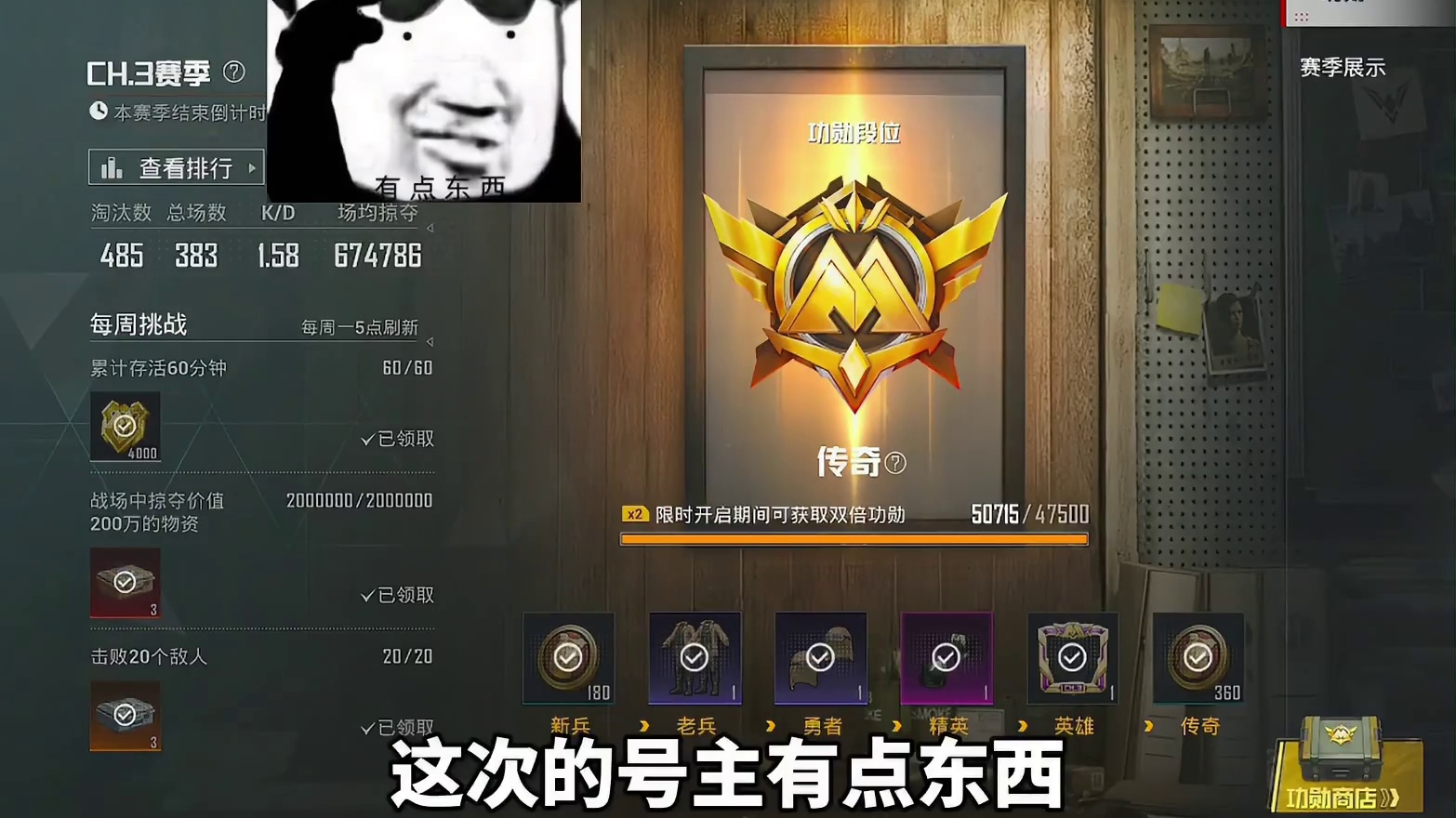 传奇号主剩21个小目标！机甲640万破纪录！ #和平精英地铁逃生