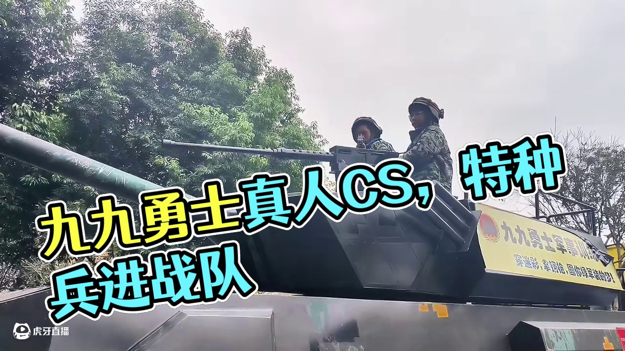 玩真人CS快来新都川视宾馆内九九勇士真人CS，园区大，项目多，体验真人版吃鸡#九九勇士真人CS #真