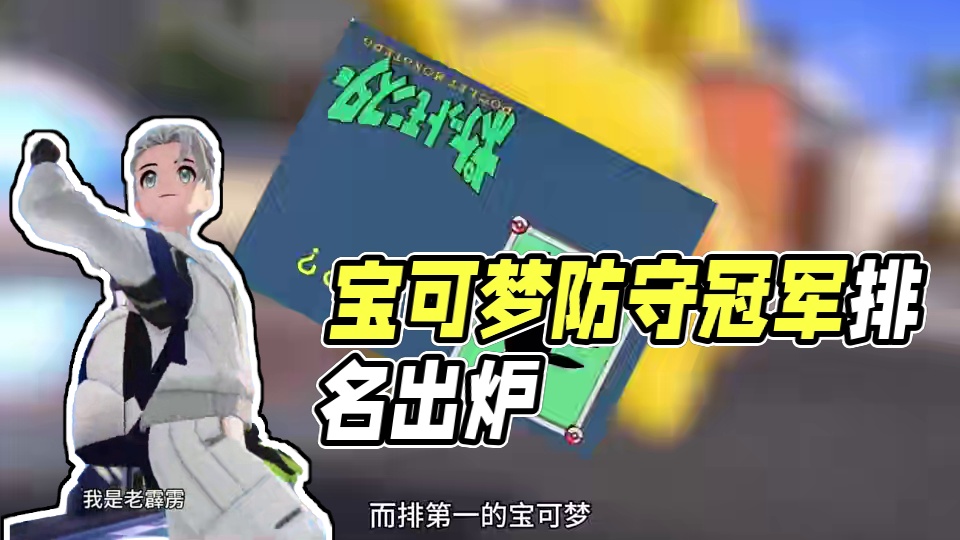 我皮神终于…#宝可梦大集结 #宝可梦大集结定档11月7日 #宝可梦大集结创作者激励 #宝可梦大集结正