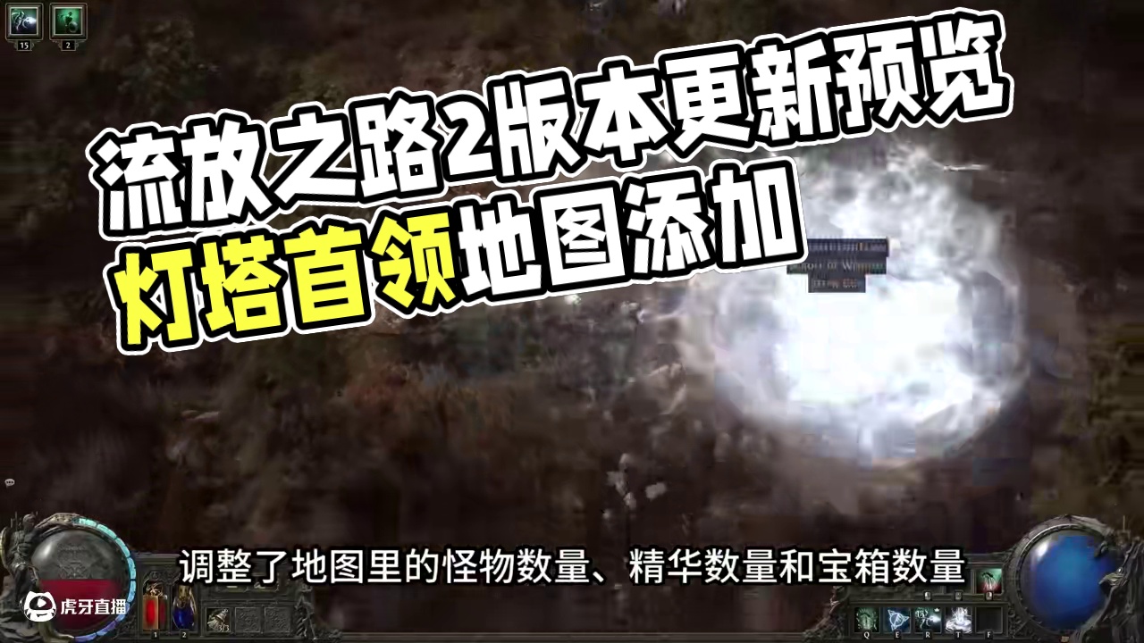 【流放之路2】 0.1.1版本更新预览！细节优化很实在！ 【流放之路2】 0.1.1版本更新预览！细