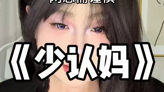 好大儿 #网恋需谨慎 #伪音