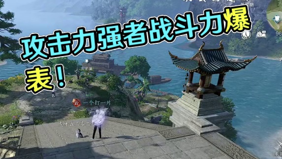 大家的攻击力都太强了！ #逆水寒手游 #我浮夸真的要强 #逆水寒全民制作人 #浮夸666