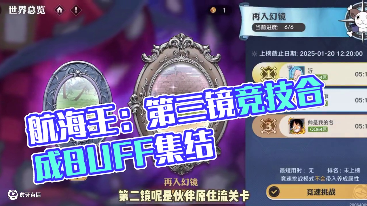 镜中世界你通过了第几镜了#航海王壮志雄心 #航海王壮志雄心上线 #航海王壮志雄心创作者团