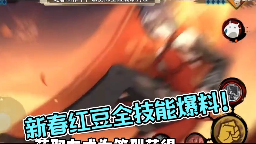 签到免费送的！新春红豆全技能爆料来了！ #火影忍者手游