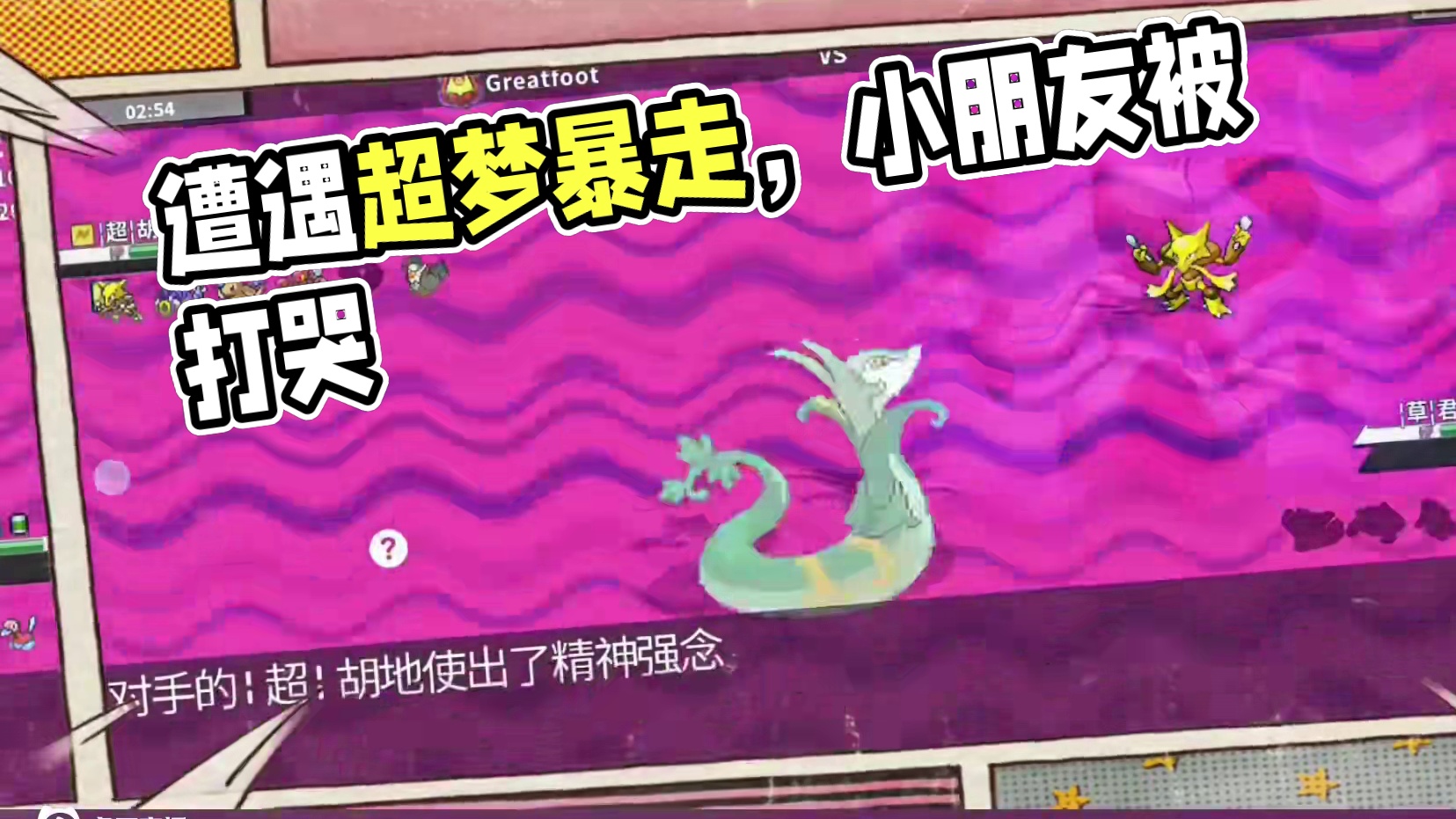 打个排位，遇到超梦了！#pokemmo #宝可梦手游 #超梦 #宝可梦对战 #pokemmo攻略