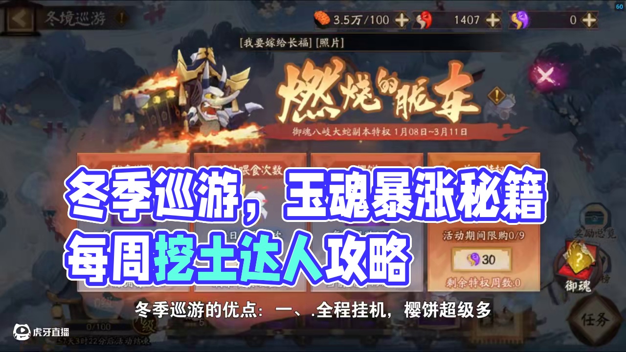 【攻略】冬境巡游小技巧，轻松提升练度 每周一二五挖土，斗技副本都能赌
周三契灵后兵藏，刷完继续挂挖土