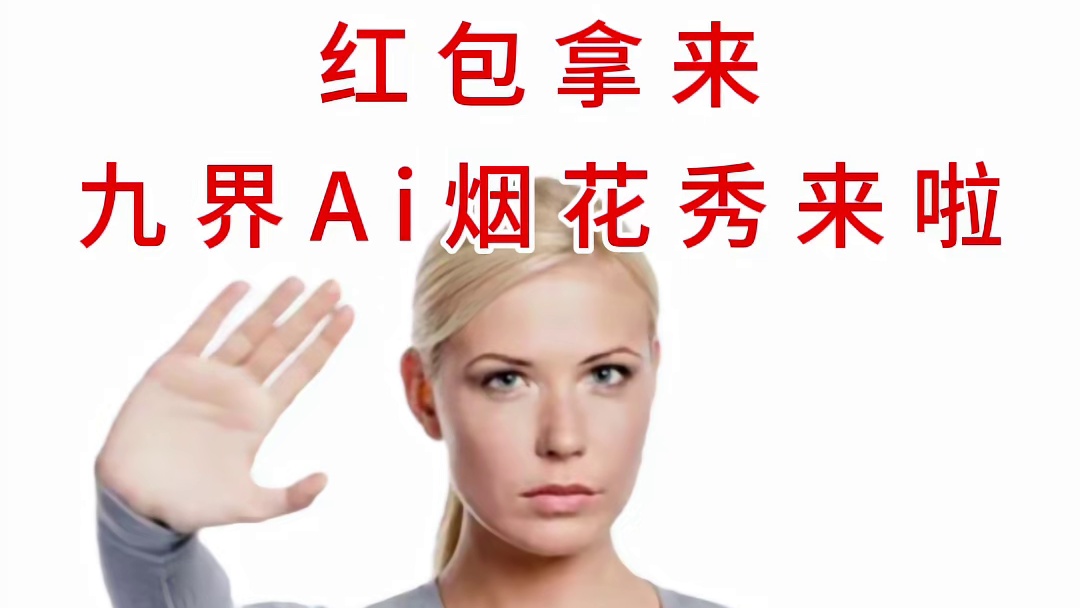 《九界AI烟花秀：浪漫与激情的交织盛宴》