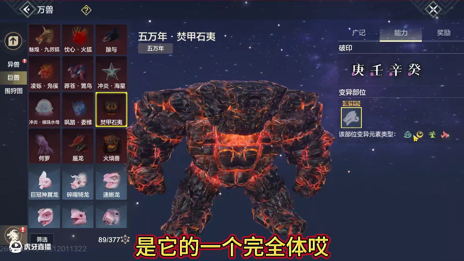 五万年·焚甲石夷 非火元素偏转怪 五万年可以驮城 103攻击资质 可惜只有1个穿透部位 山海经三种不