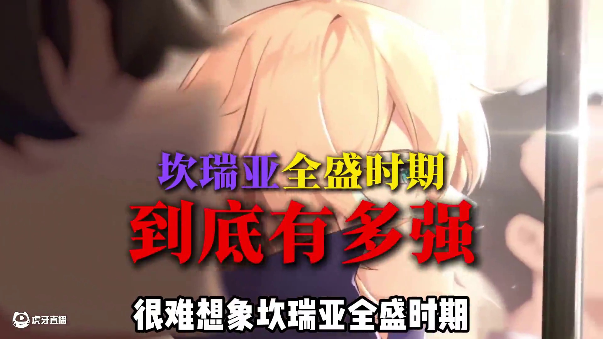 坎瑞亚全盛时期到底有多强 #原神 #原神纳塔 #原神玩家还是太全面了 #原神火神上线