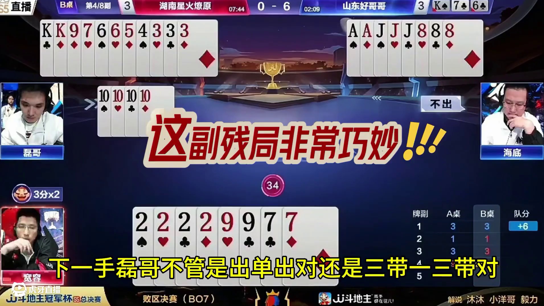 #都在买的零食清单 #jj斗地主 #斗地主残局 #斗地主的百种姿势