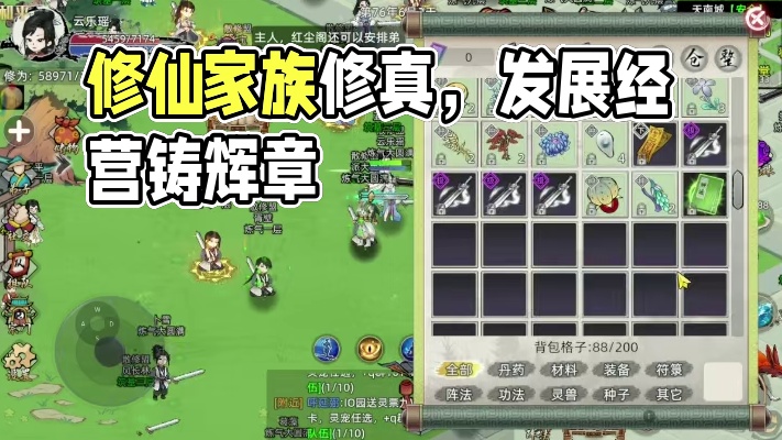 《修仙家族模拟器2》手游：从零开始，铸就修仙家族的辉煌篇章 ！