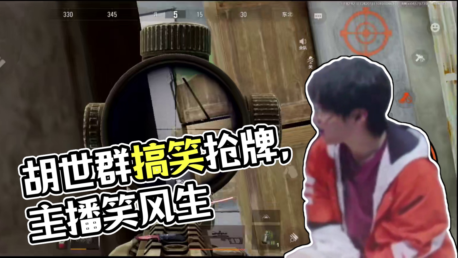 “胡世群笑里藏刀，众多主播倒在抢下”
#暗区突围#暗区版36计又惨又好笑 #一起下暗区2 #暗区新春