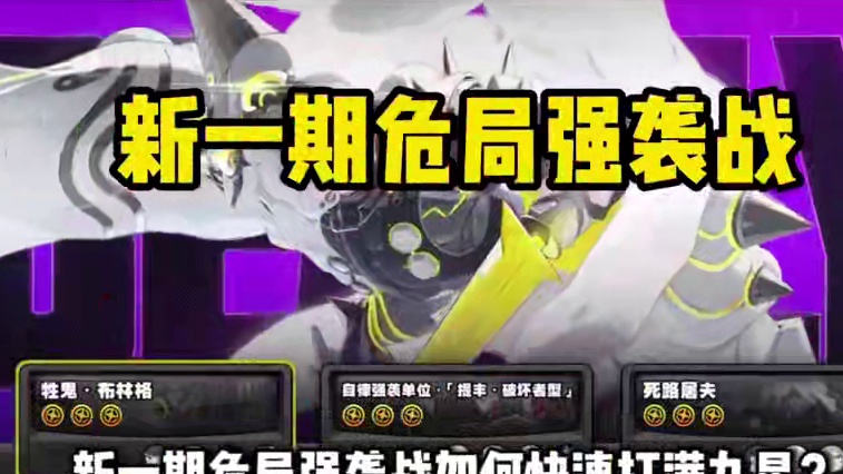 【绝区零困哥】新一期危局强袭战，如何快速打满9星？ #绝区零 #绝区零星见雅 #绝区零浅羽悠真 #绝