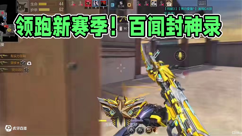 领跑新赛季无敌冲！ #CF手游百闻封神录 #cf手游