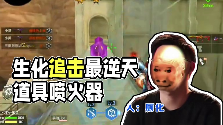 CF手游新版本生化追击里最逆天的道具：喷火器，厕化简直是个天才啊！#穿越火线手游 #cf手游 #手游