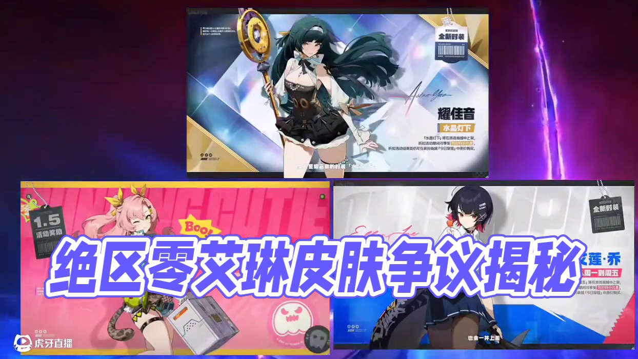 绝区零1.5版本艾莲皮肤引起巨大争议。 #绝区零 #绝区零创作激励计划 #绝区零攻略杂谈 #猛犸特勤