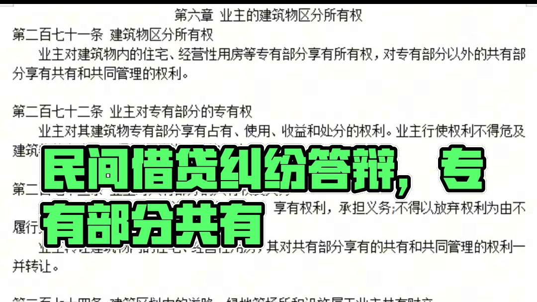 民法第二编第二分编第六章 新版民间借贷纠纷答辩状