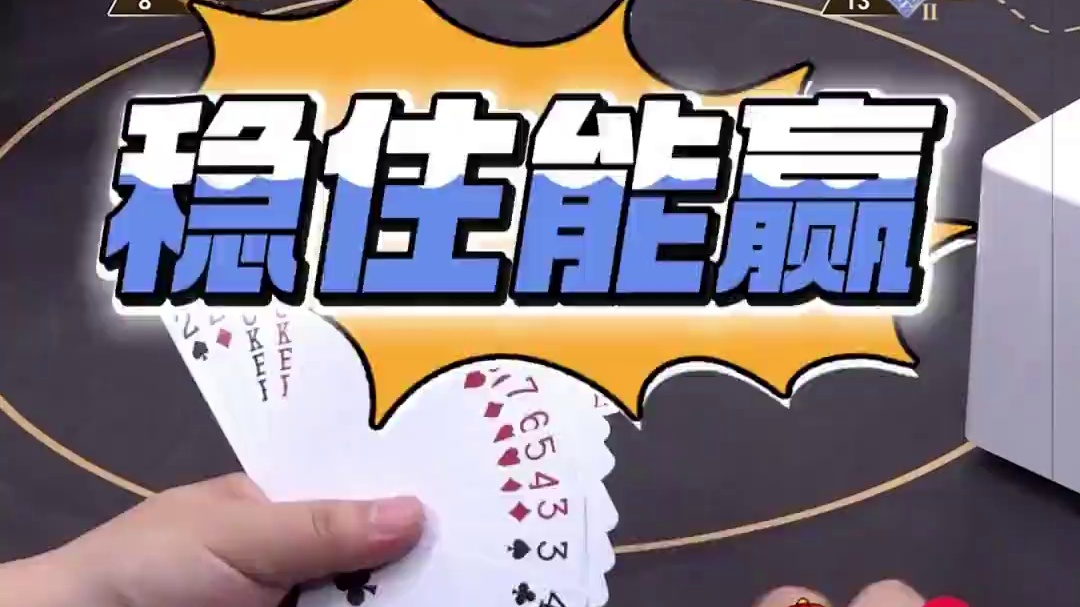 稳住能赢 #斗地主 #斗地主残局