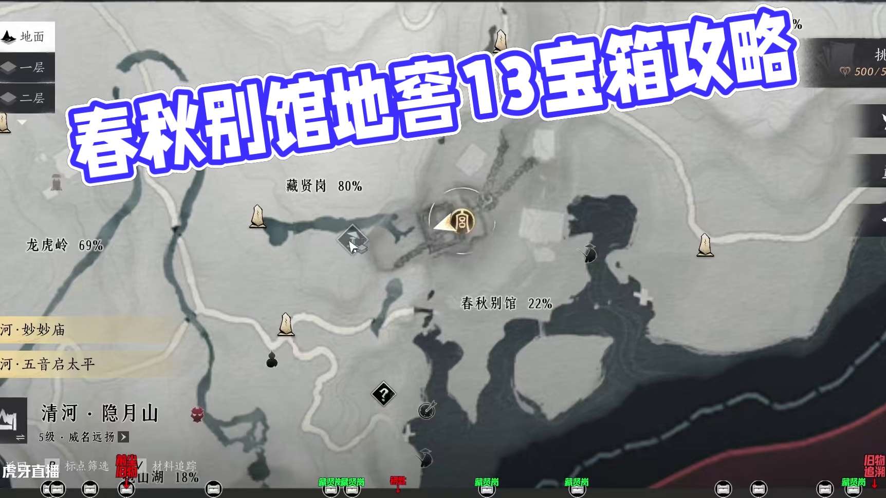 春秋别馆残章任务地窖13个宝箱-包含5个藏贤岗宝箱 全收集一条龙领跑攻略#燕云十六声  #燕云十六声