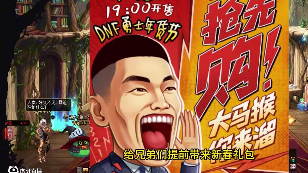 带货界的天花板，只便宜一块钱的那个男人来带货了！#DNF #DNF备战重力之泉 #旭旭宝宝给800万