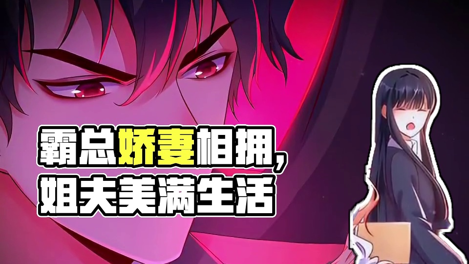 这该怎么说呢？难道要直接告诉你我是靳水墨的嫂子嘛？ #嫂子不好当  #霸总和小娇妻的日常  #超甜恋