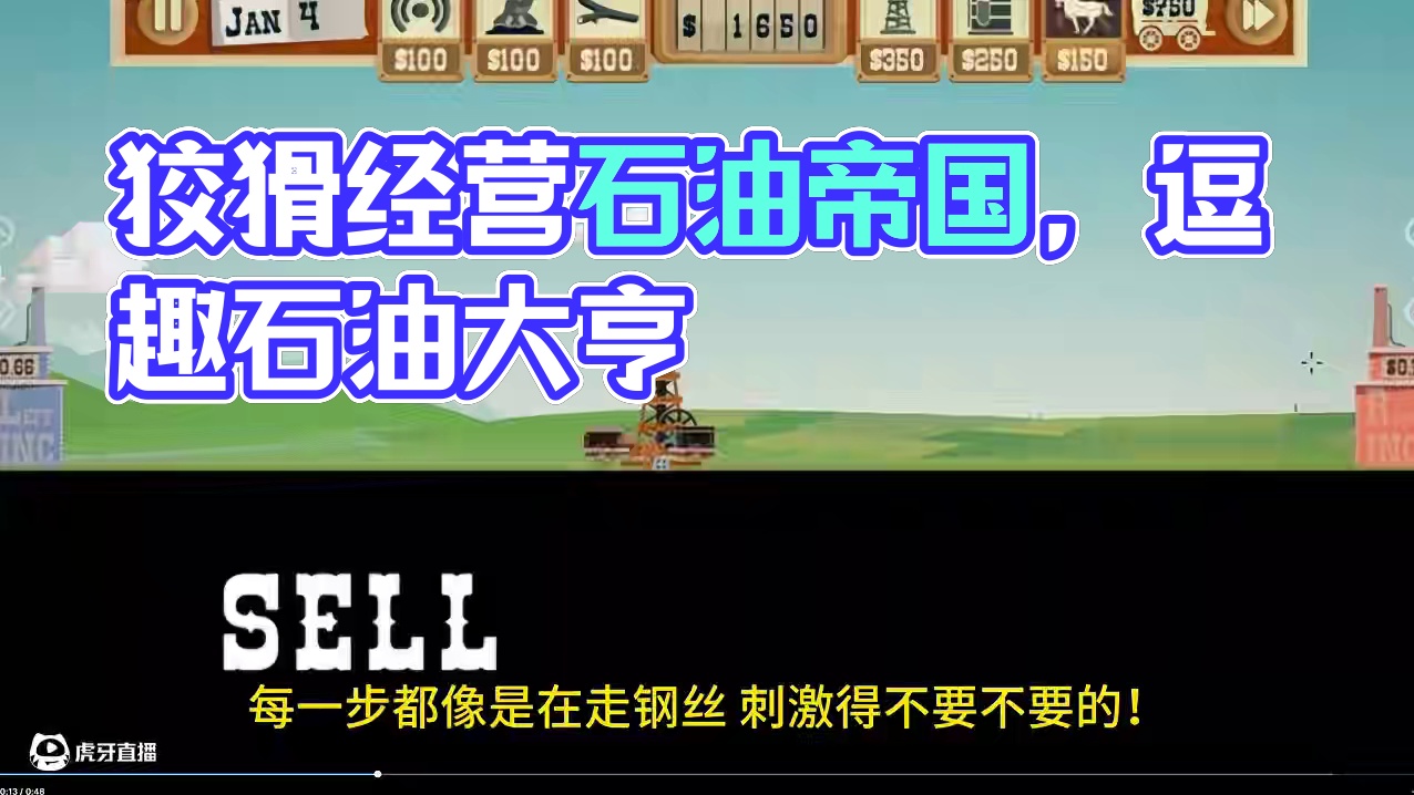 Epic本周喜加一石油大亨Turmoil还不快来薅羊毛！ #epic喜加一 #石油大亨 #游戏推荐