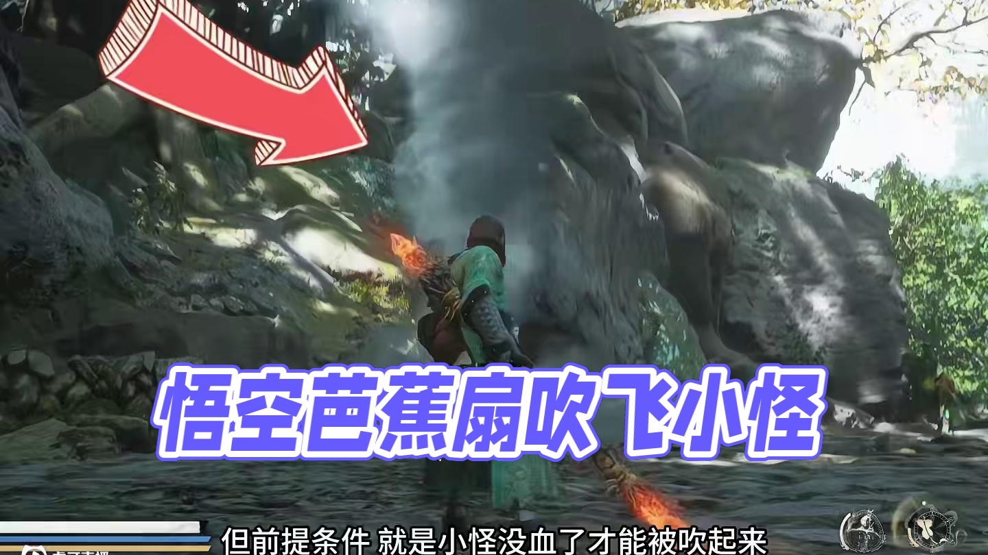 黑神话悟空 扇出芭蕉扇像龙卷风一样把小怪吹起来 #steam游戏 #我的游戏日常 #关于黑神话我有自