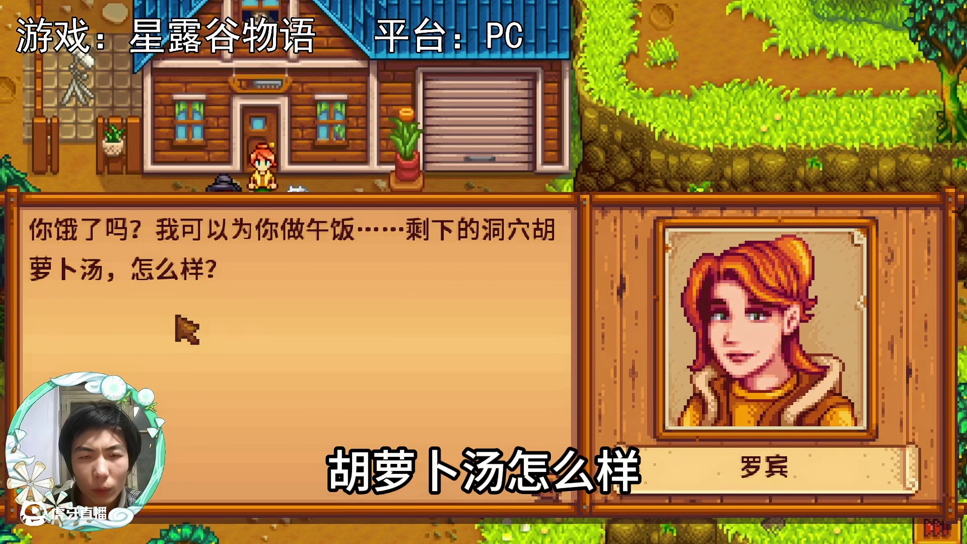 【星露谷物语】莱纳斯的自由！